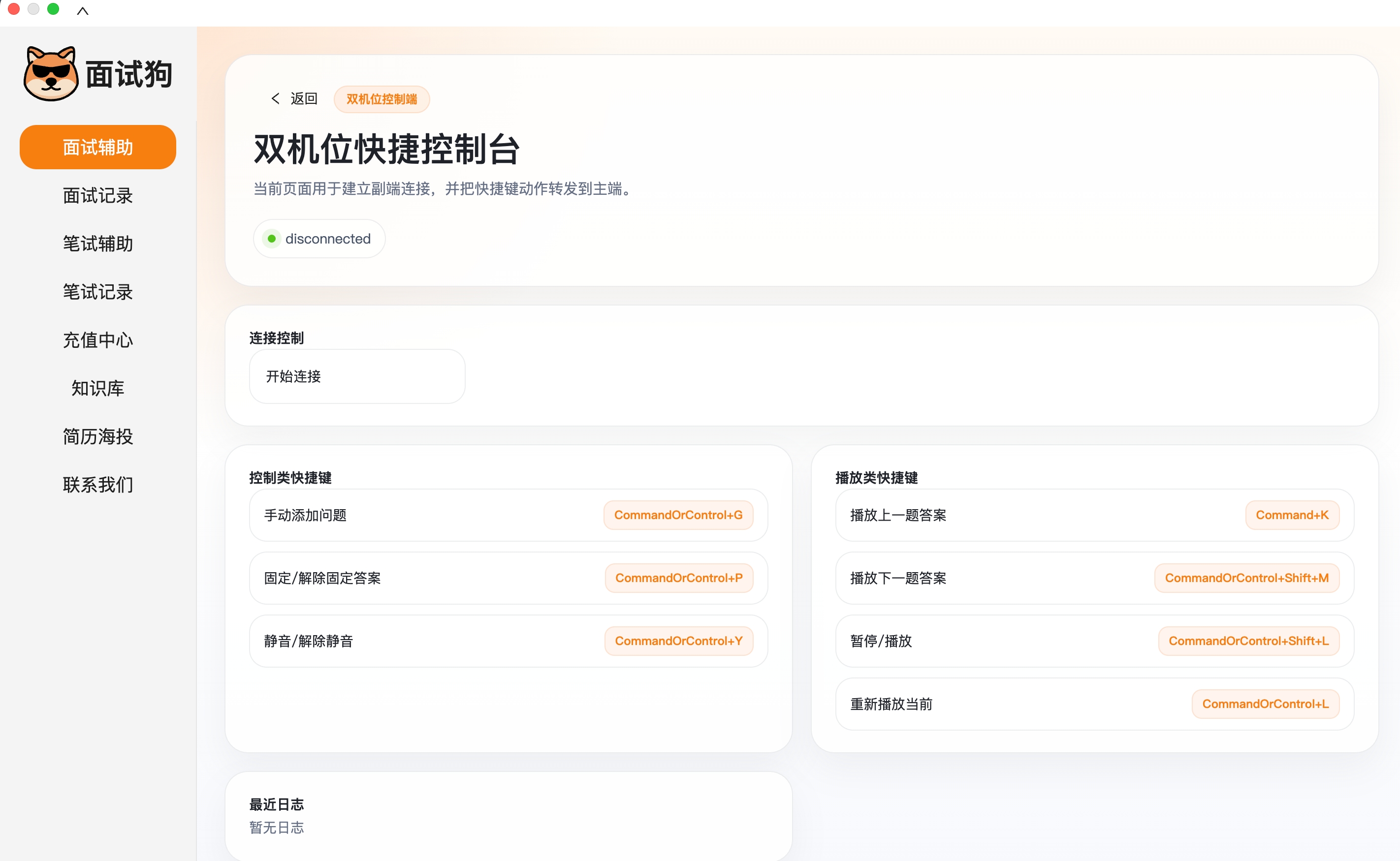 截图：电脑客户端控制台完整页面