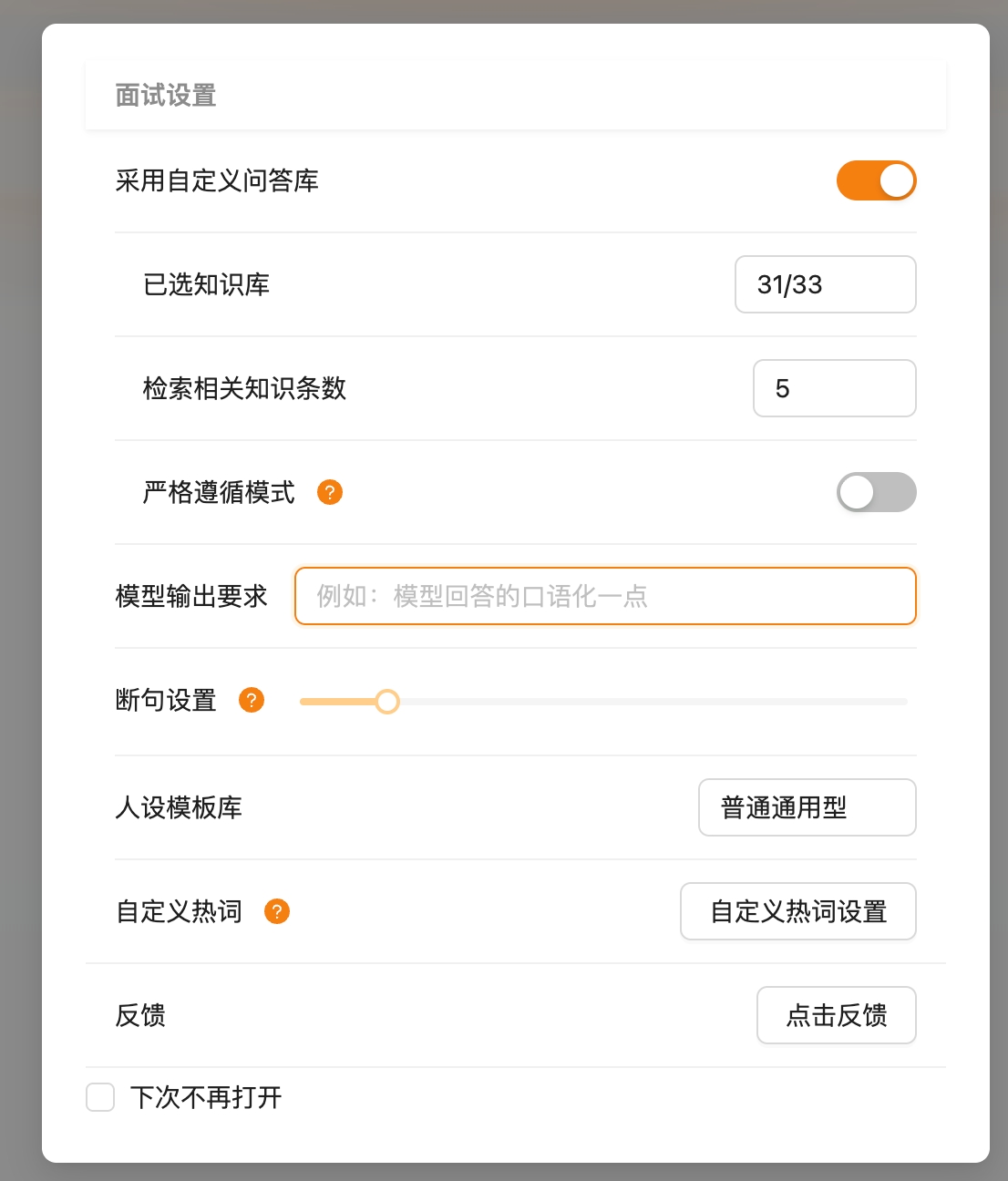 截图：设置面板完整截图，标注各个设置项