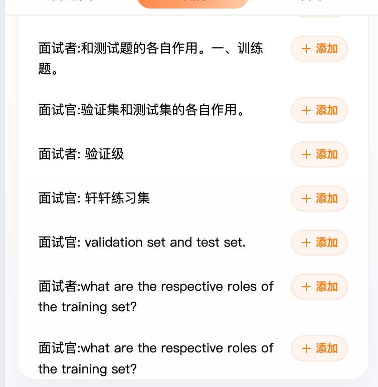 截图：「识别」标签页，显示识别内容列表，圈出右侧的「添加」按钮