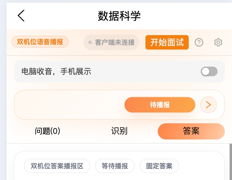 截图：手机端完整页面，标注顶部的岗位名称和"双机位语音播报"标识