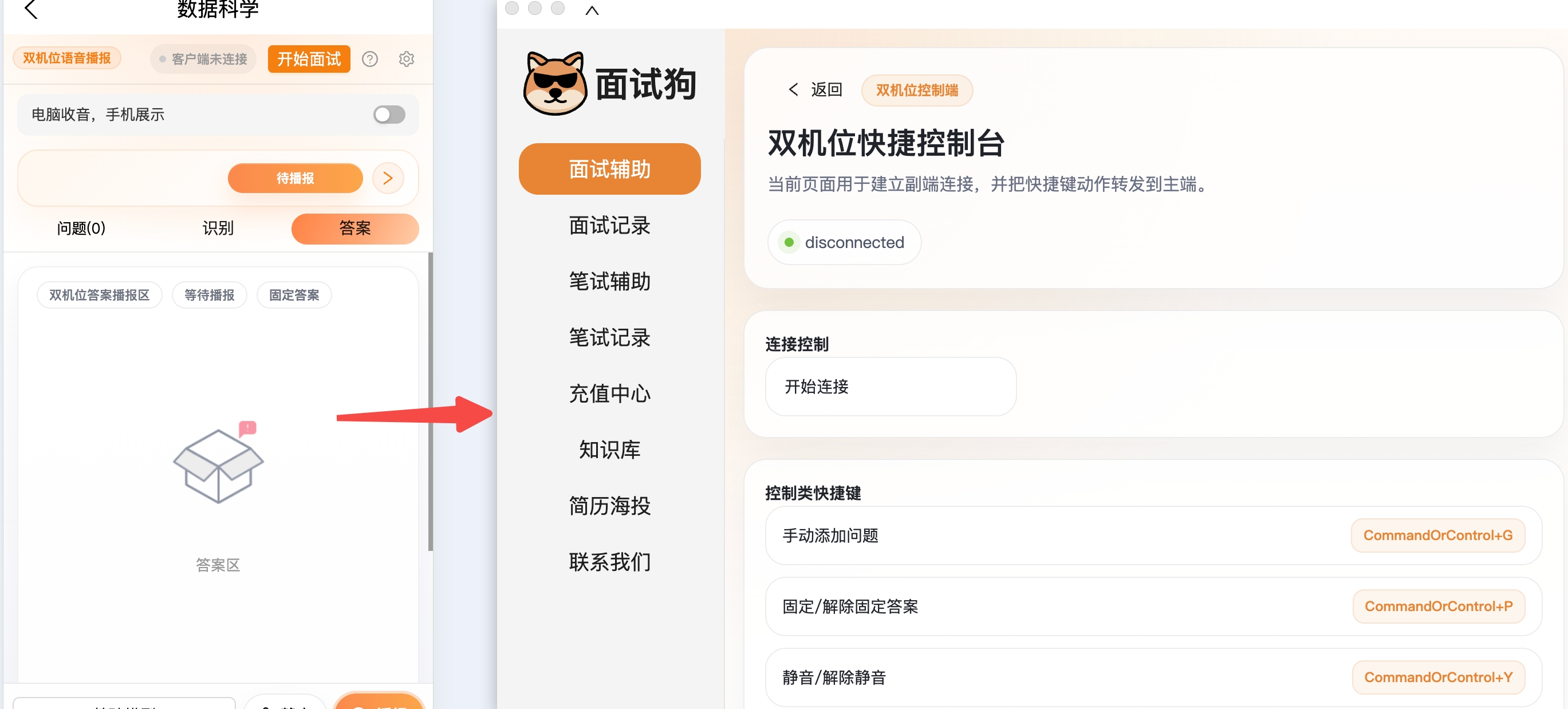 截图：双机位整体示意图 — 左边放手机端页面截图，右边放电脑控制台截图，中间用箭头连接表示协同关系