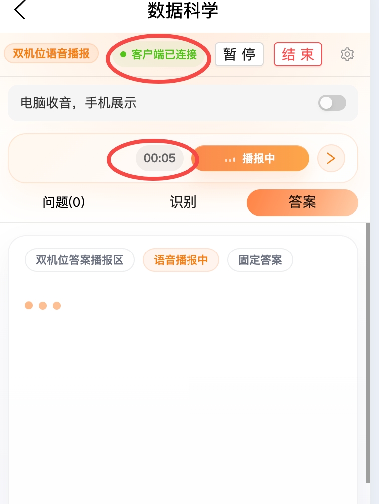 截图：面试进行中的顶部栏，圈出「暂停」「结束」按钮和计时器