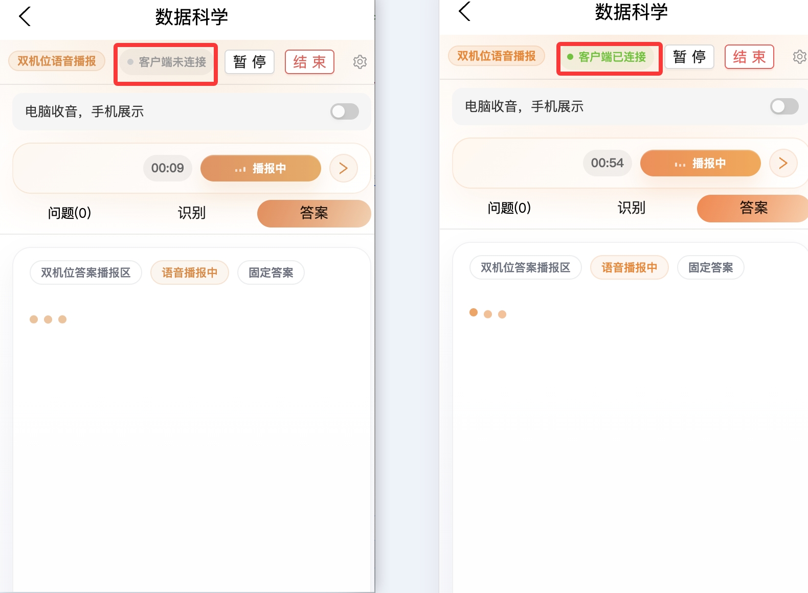 截图：两张对比图 — 左边显示"客户端未连接"（灰色），右边显示"客户端已连接"（绿色）
